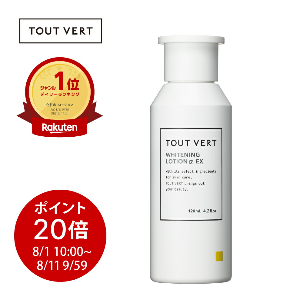 化粧水・ローション・トナー TOUT VERT 楽天市場】【ポイント20倍☆まとめ買いエントリーで最大30倍 8