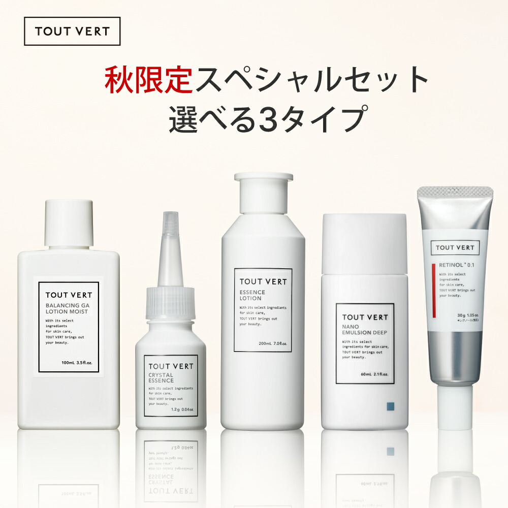 新品 TOUT VERT トゥヴェール スキンケア 3点セット 楽天市場】【セット割】化粧水 乳液 クリーム 3点 セット