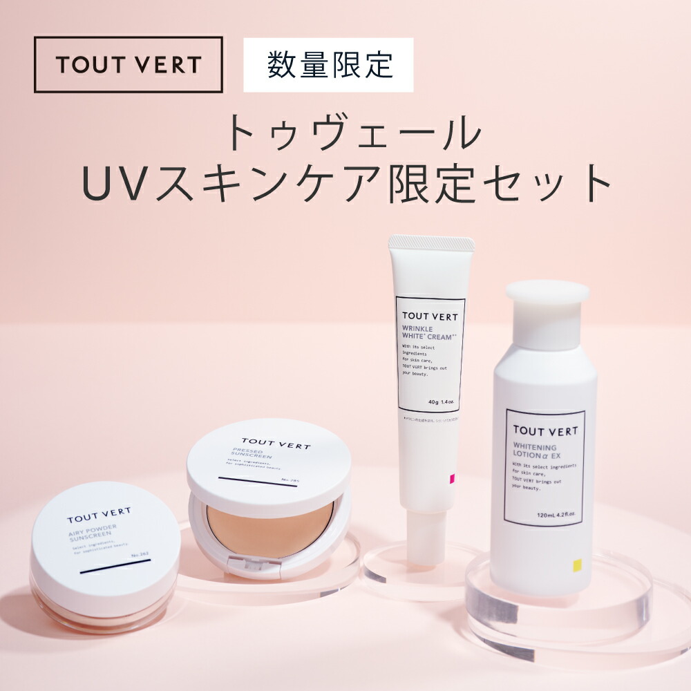 【数量限定】【セット割】日焼け止めパウダー 美白 保湿 毛穴 トーンアップ 敏感肌 透明感 トラネキサム酸 ビタミンC UVケア UV 紫外線 SPF50+ PA++++ 公式 トゥベール トゥヴェール UVスキンケア限定セット