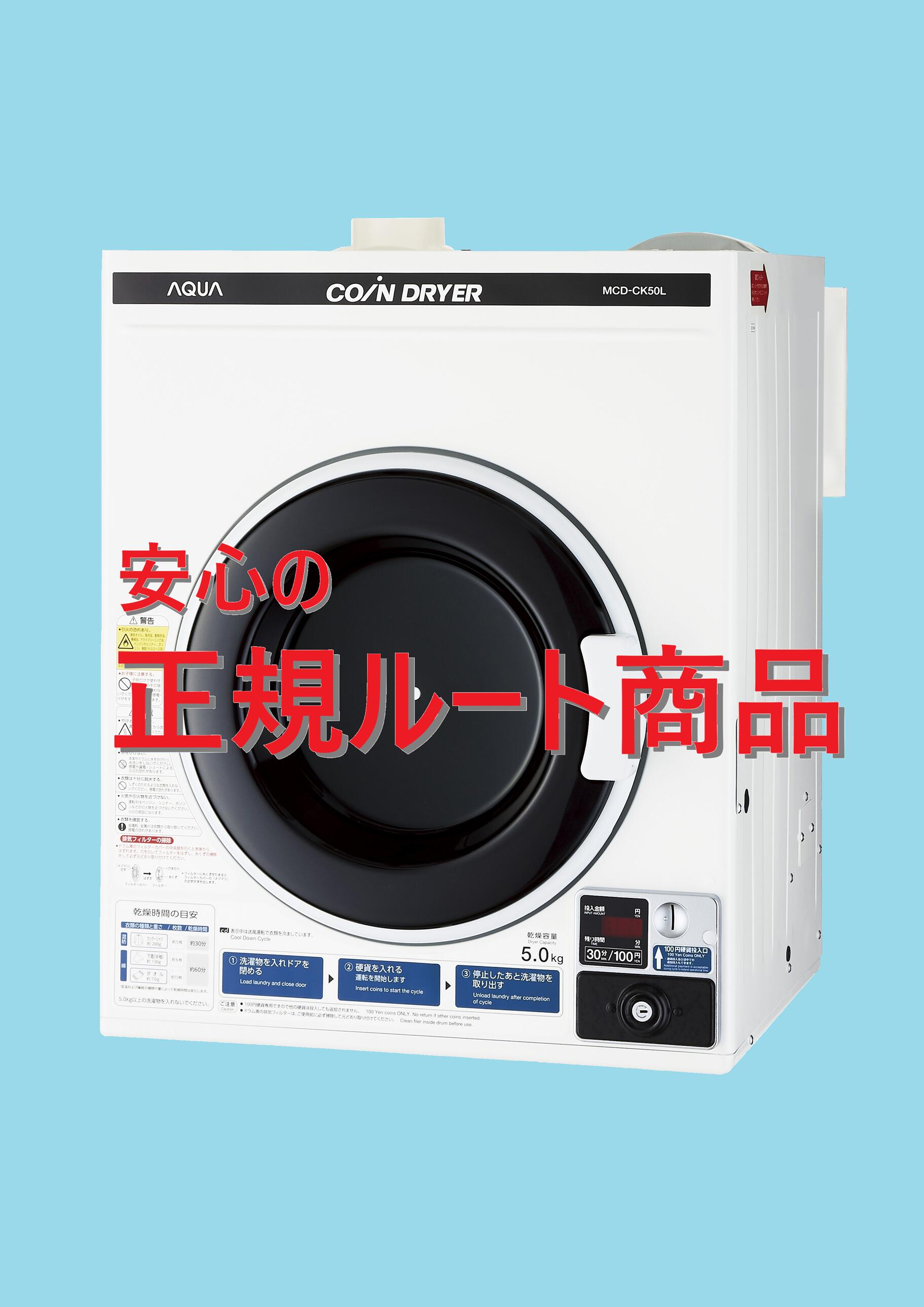 楽天市場】【送料無料！コインランドリー機器・お電話ください！金額設定・設置も承ります！(別途料金)】コイン式洗濯機 MCW-C70L :  日本コインランドリー販売