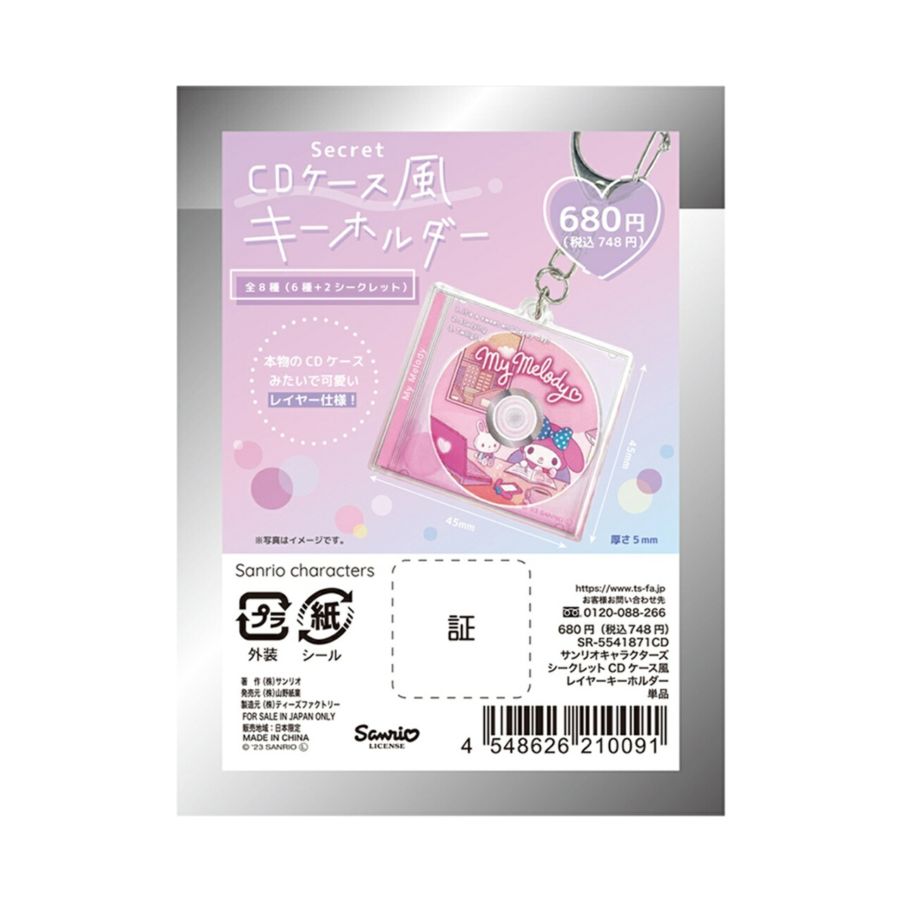 楽天市場】シークレットミュージックプレイヤー風キーホルダー