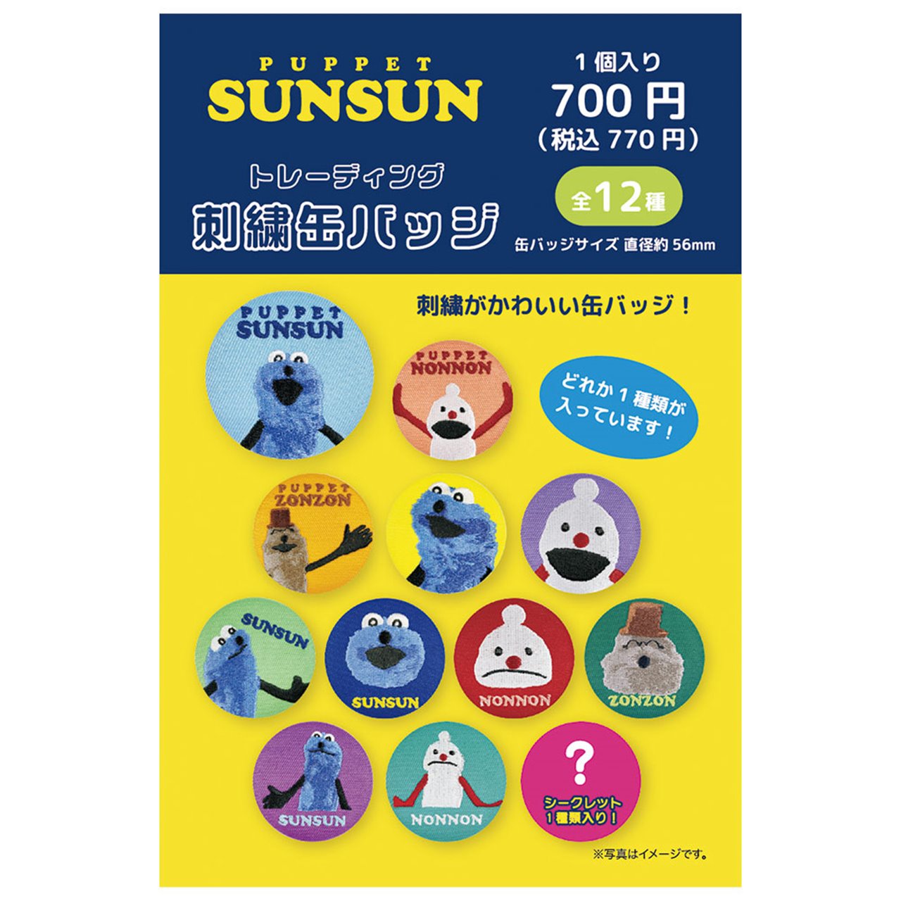 パペットスンスン　刺繍 缶バッジ　1BOX（12種）　PUPPET SUNSUN パペットスンスン 刺繍 缶バッジ 1BOX（12種） PUPPET SUNSUN