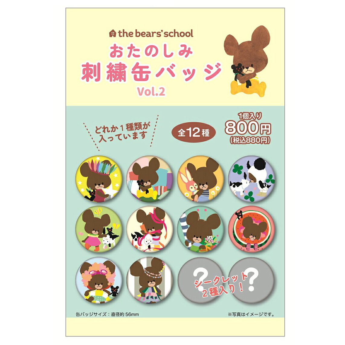 【ロット販売】 【12入】 (TD)くまのがっこうおたのしみ刺繍缶バッジ2(12個入り) 7,920円