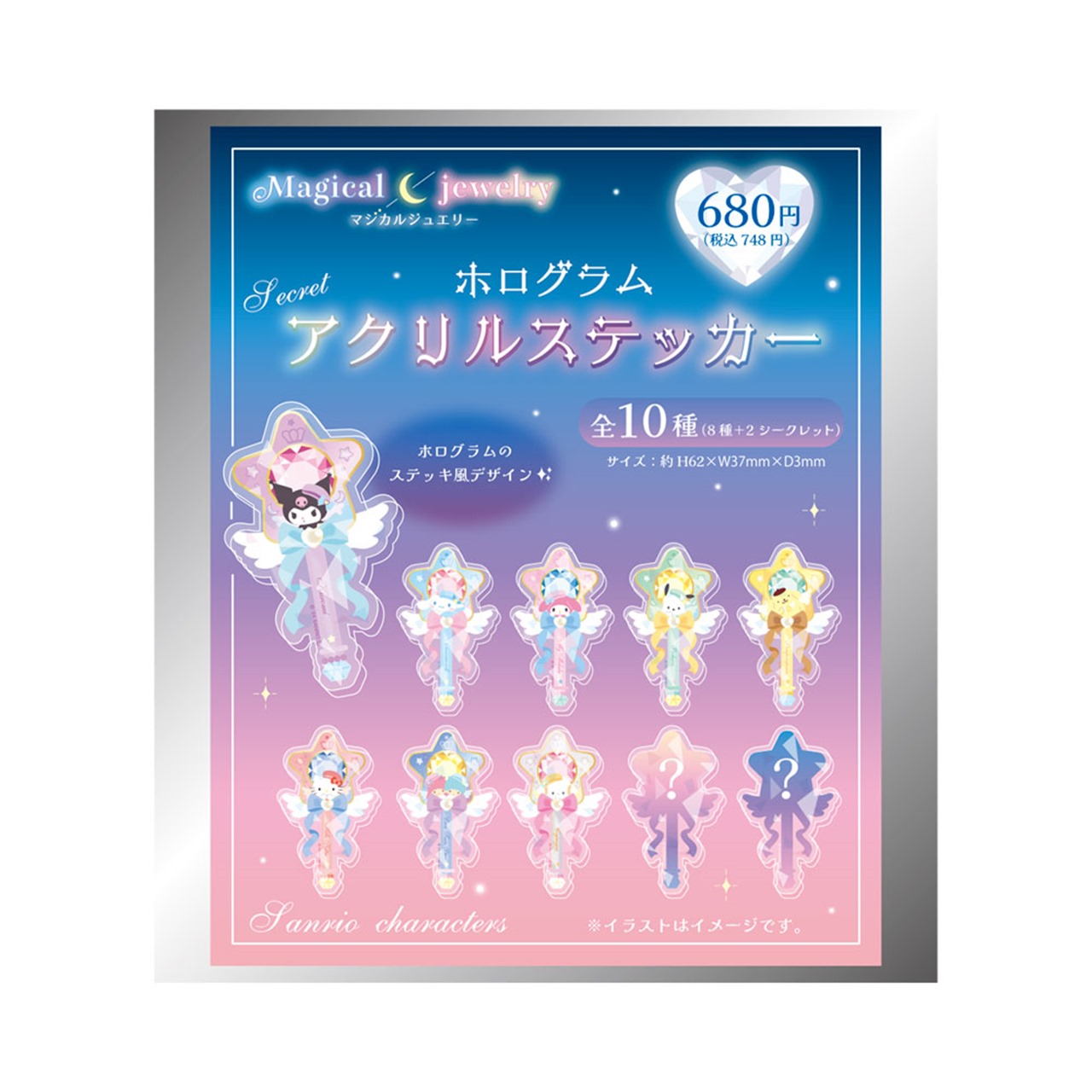 【ロット販売】 【10入】 サンリオシークレットホログラムアクリルステッカーMJ(TD)