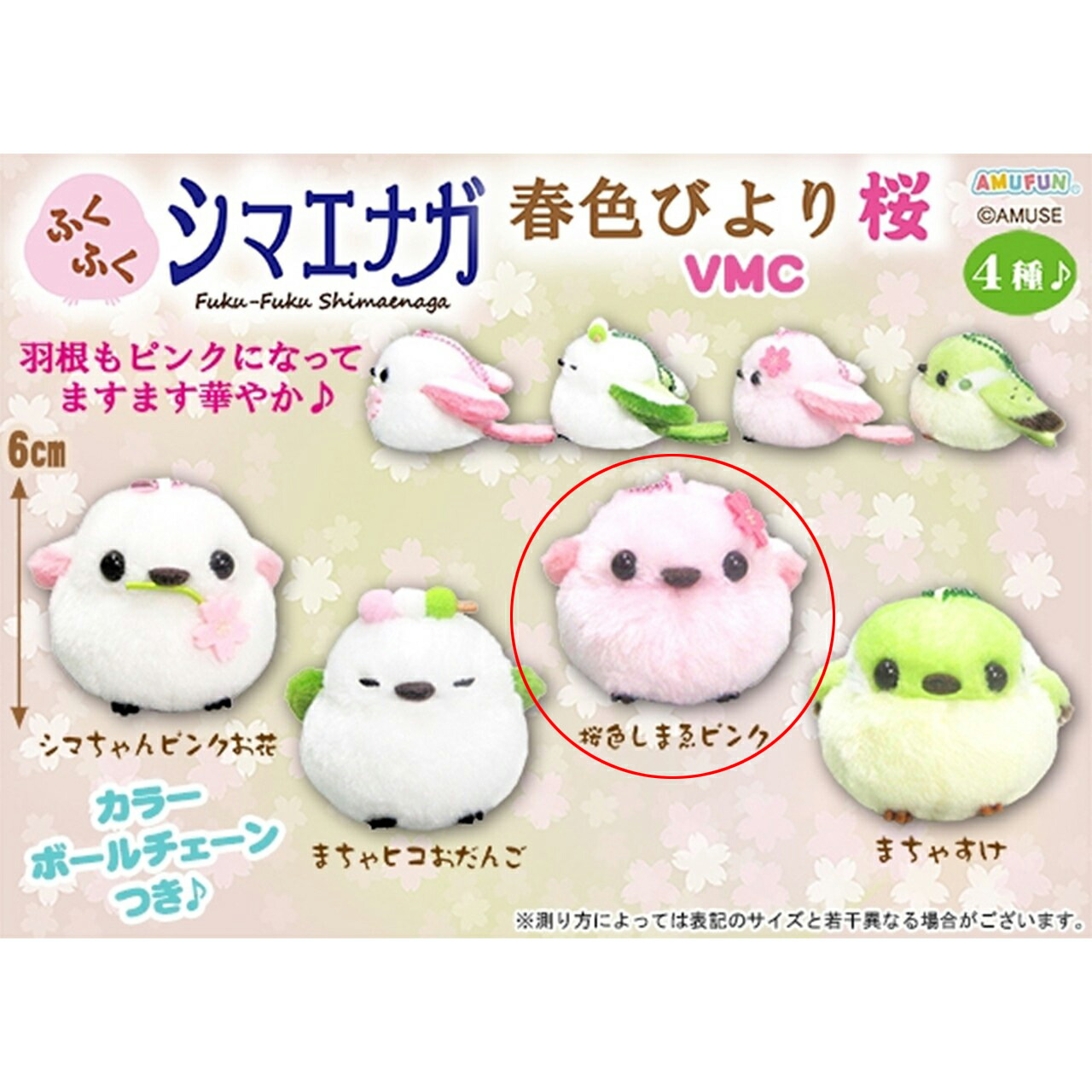 楽天市場】ふくふくシマエナガ春色びより桜VMCまちゃすけ : 誕