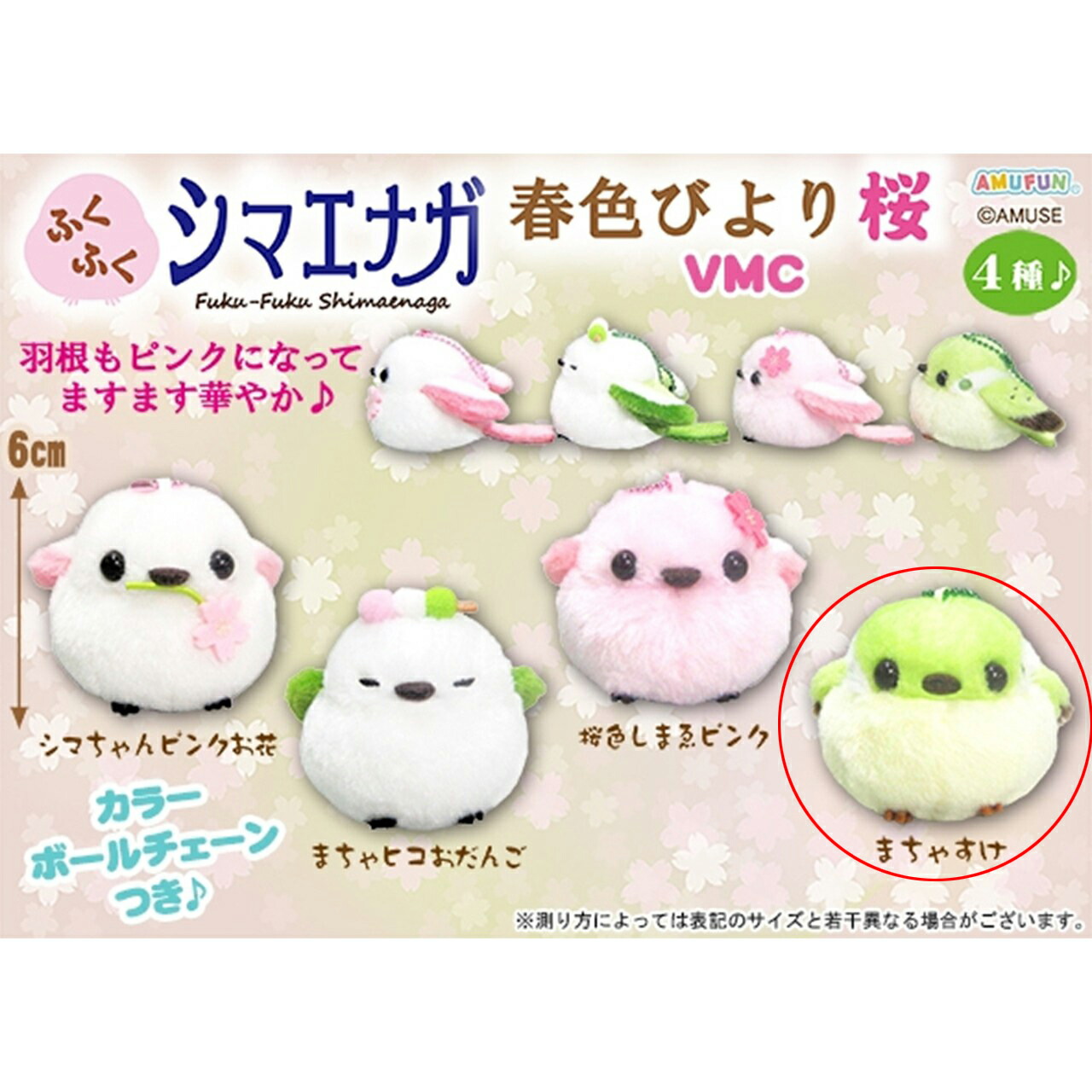 Amazon.co.jp: ふくふく シマエナガ 春色びより桜 全種