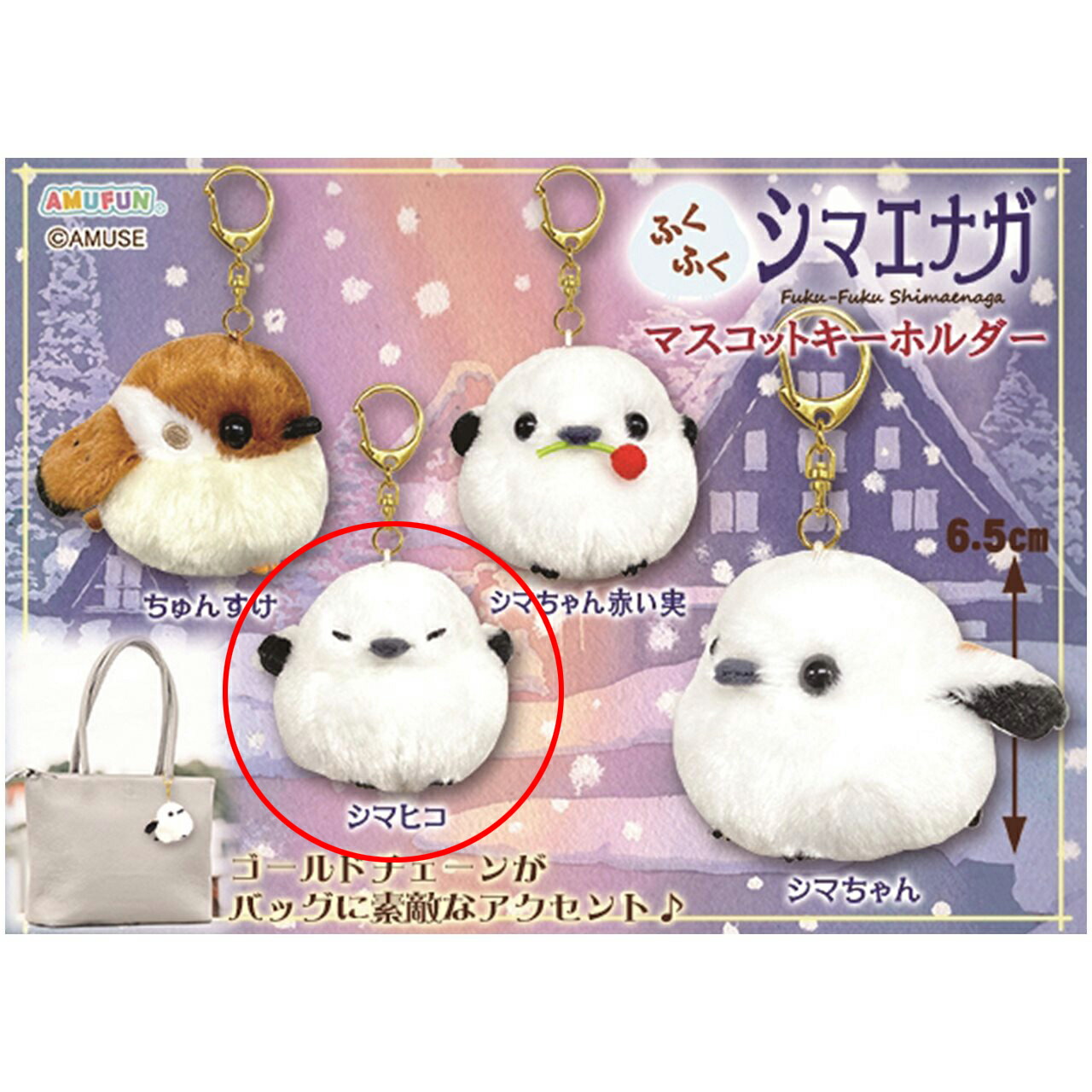 X'mas×シマエナガちゃんとモモンガちゃん☽シルバーキーホルダー 動物キーホルダー シマエナガ | axes femme | axes femme online