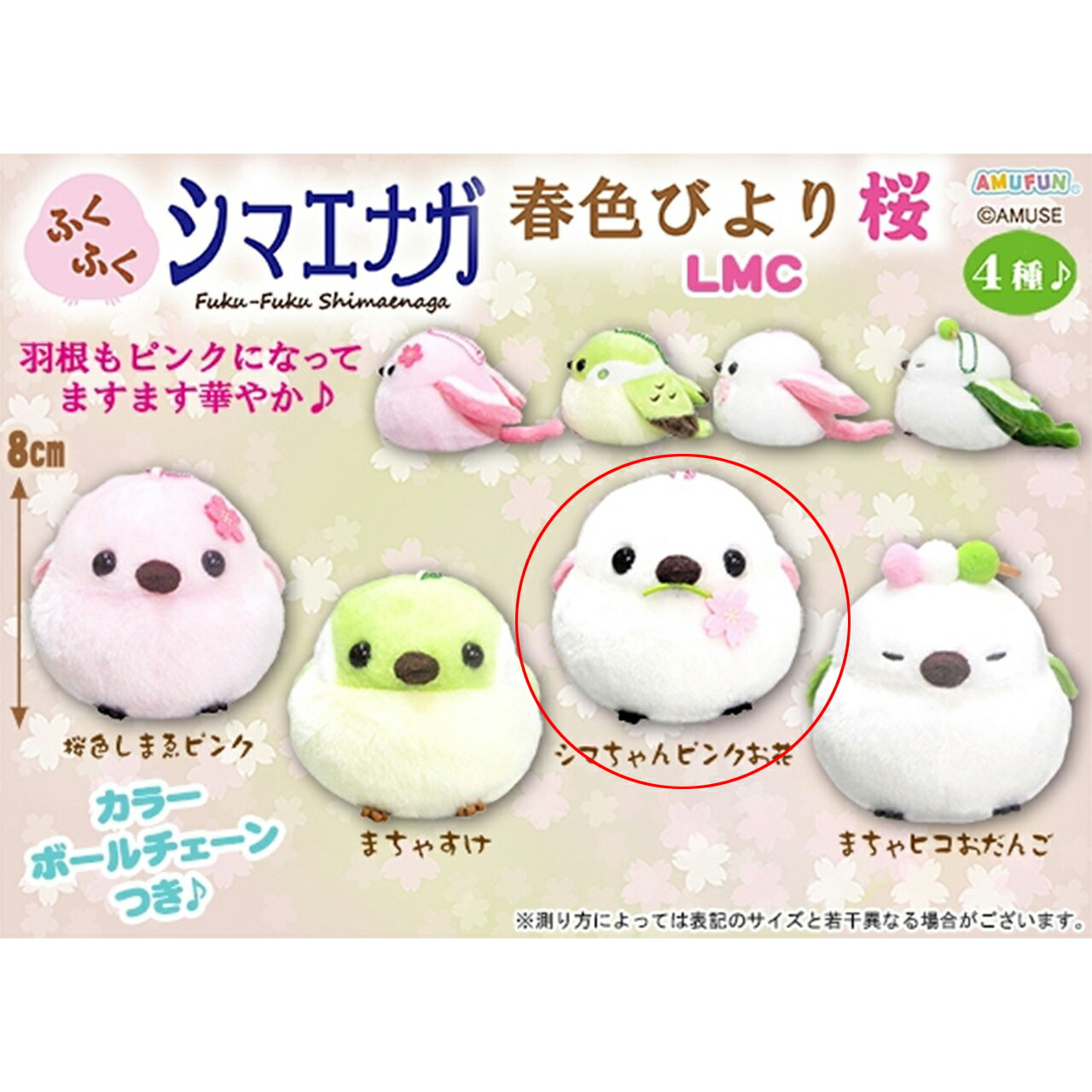 ふくふくシマエナガ　カラフルフラワー2体セット　big ふくふくシマエナガ カラフルフラワー2体セット big