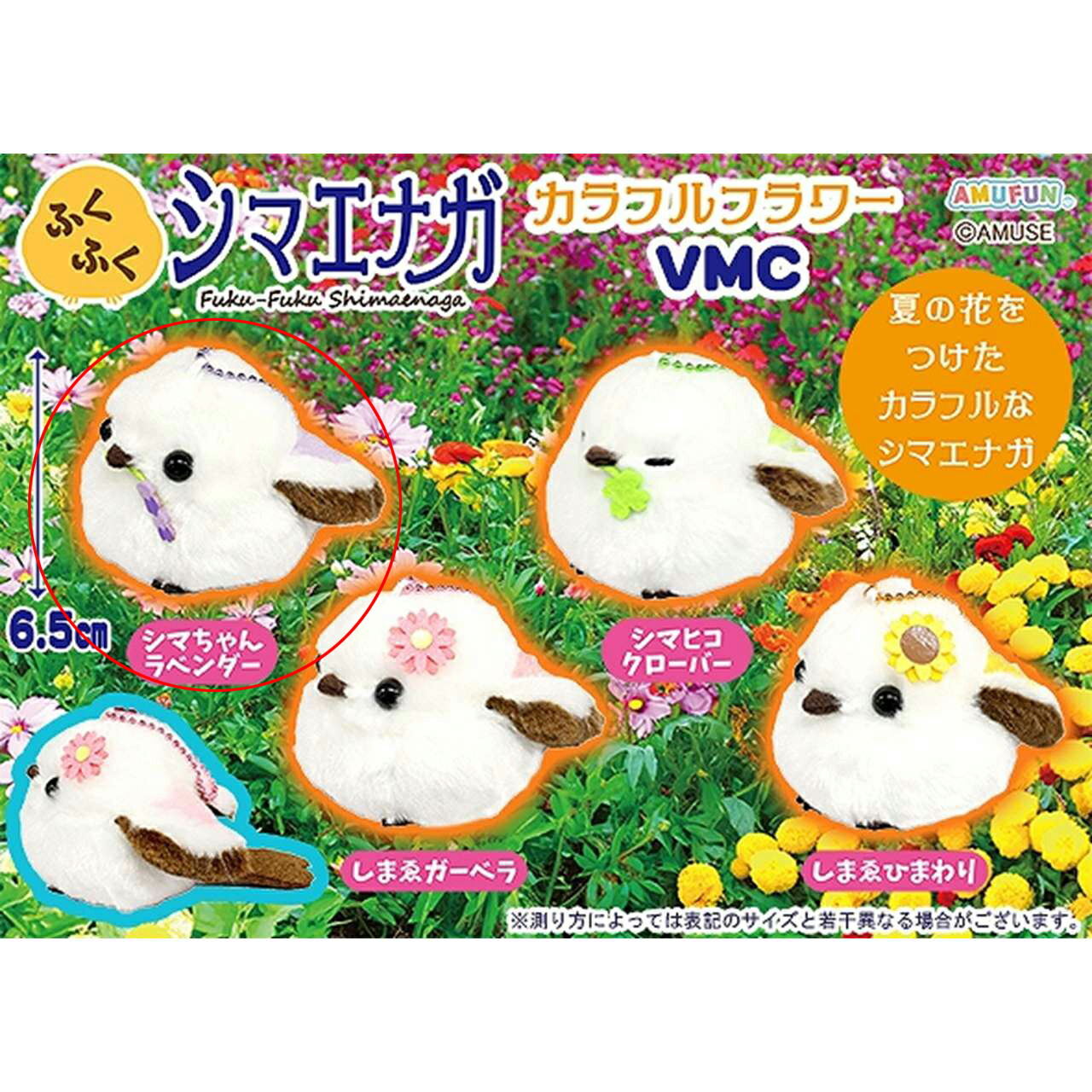 ふくふくシマエナガ　カラフルフラワー　6匹セット 9812090.jpg