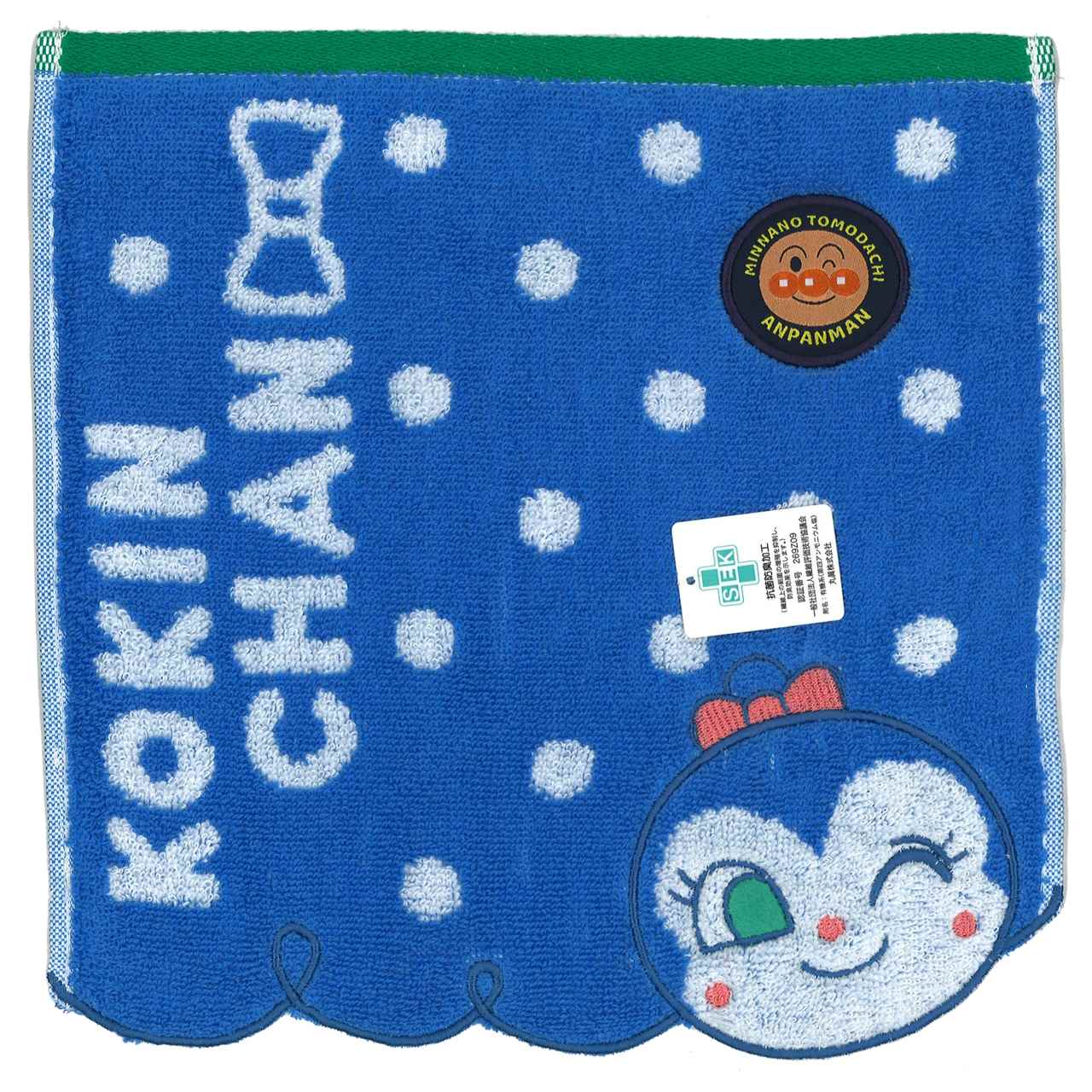 楽天市場】それいけ!アンパンマンシンプルコキンちゃんミニタオル : 誕