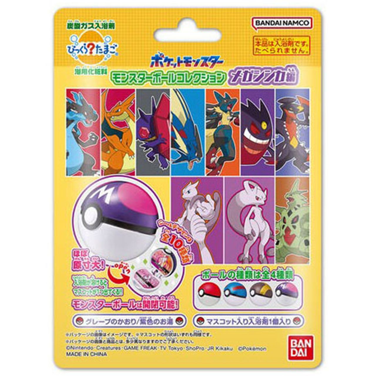 ポケットモンスター モンスターボールコレクション　7個セット 楽天市場】びっくらたまご ポケットモンスター モンスターボール