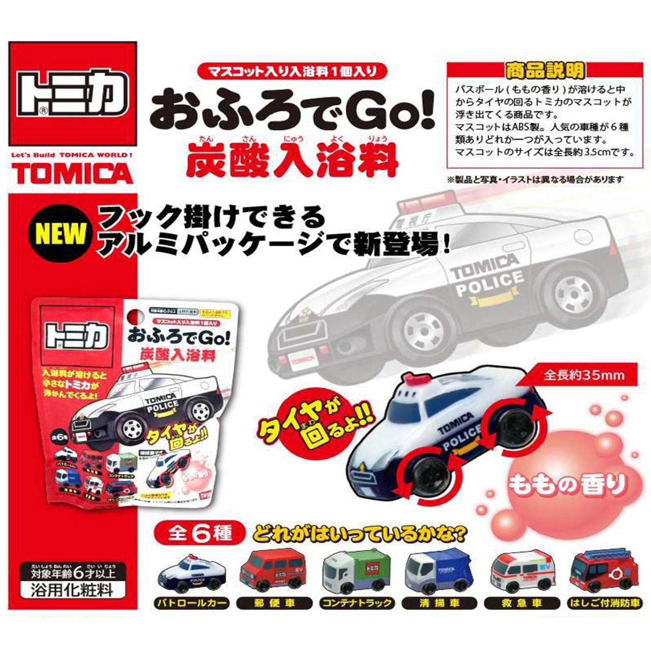 【ロット販売】 【24入】 トミカおふろでGO!炭酸入浴料 9,377円