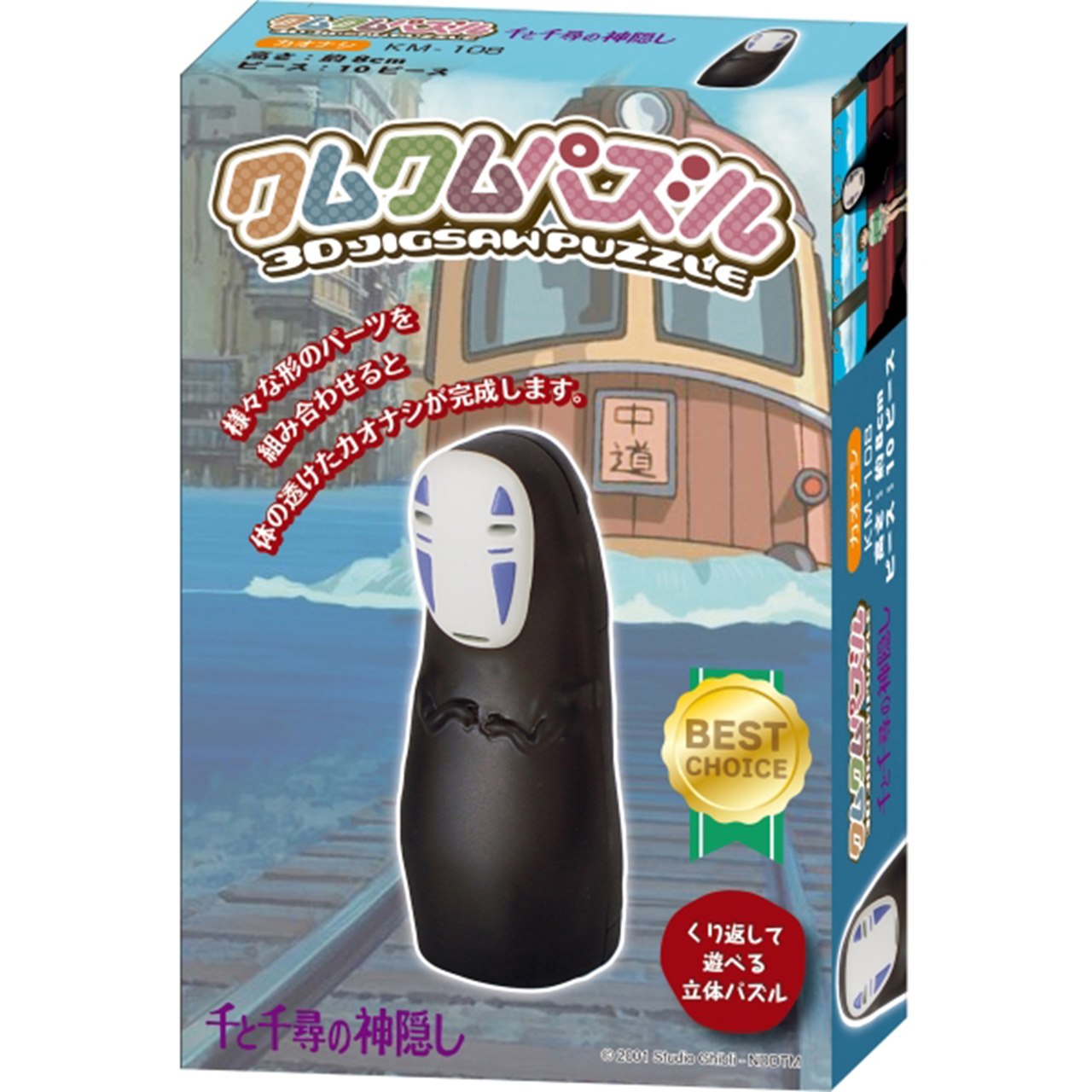 楽天市場】クムクムパズル 千と千尋の神隠し カオナシ KM-108