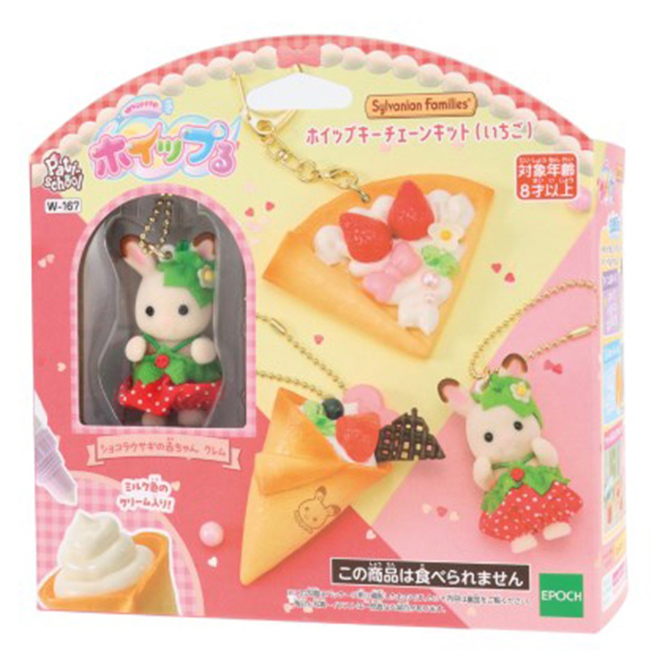 ホイップる　シルバニアファミリーセット 楽天市場】9月27日発売予定 ホイップる キャラクター シルバニア