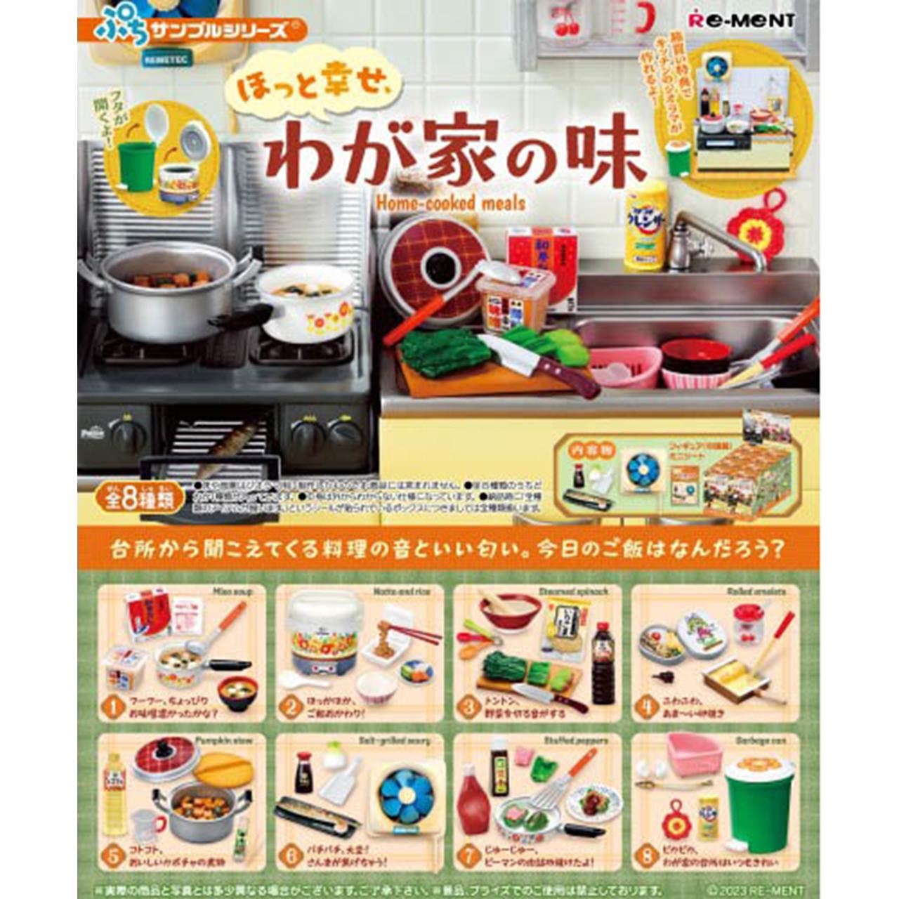【ロット販売】 【8入】 ぷちサンプルシリーズ ほっと幸せ、わが家の味