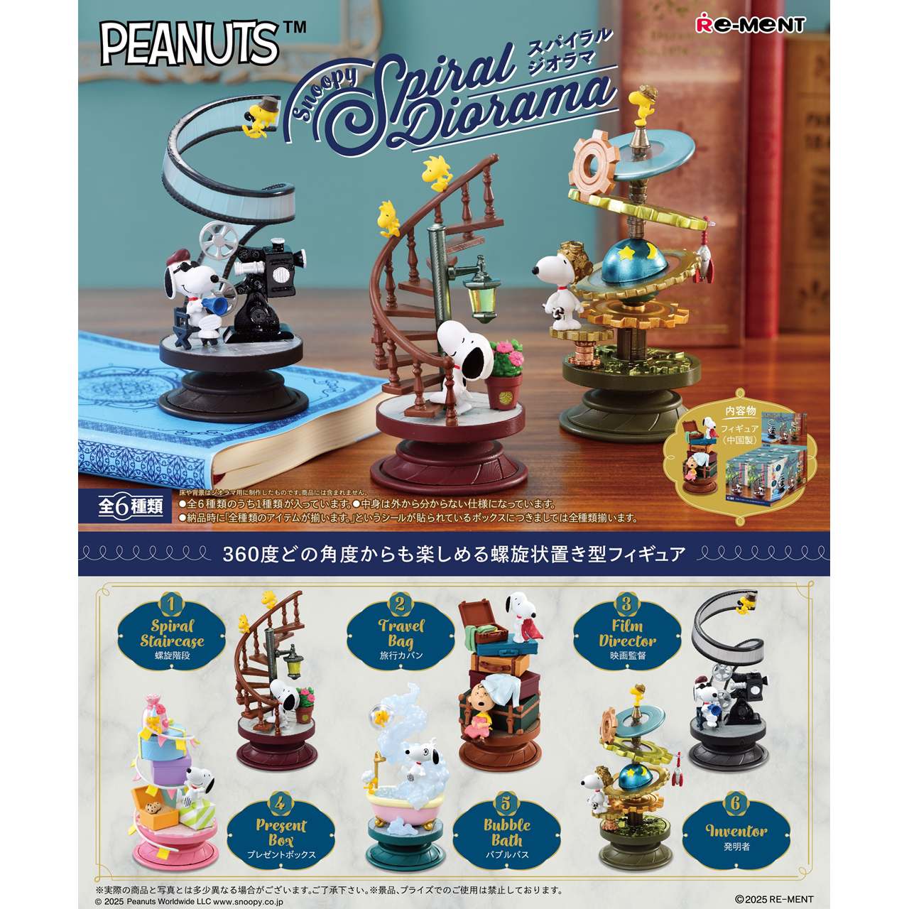【ロット販売】 【6入】 SnoopySpiralDiorama