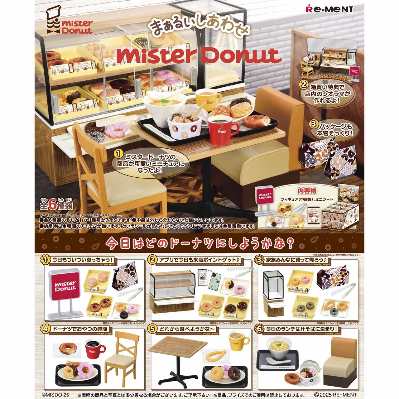 【ロット販売】 【6入】 まぁるいしあわせ ミスタードーナツ