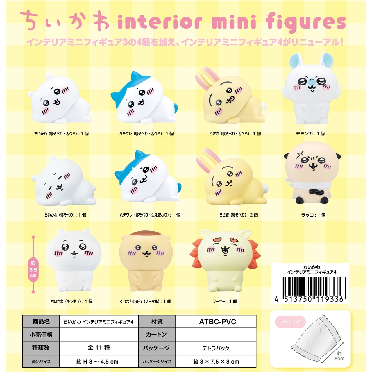 チョコサプ ちいかわ チョコサプ ちいかわ｜発売日：2024年7月22日｜バンダイ