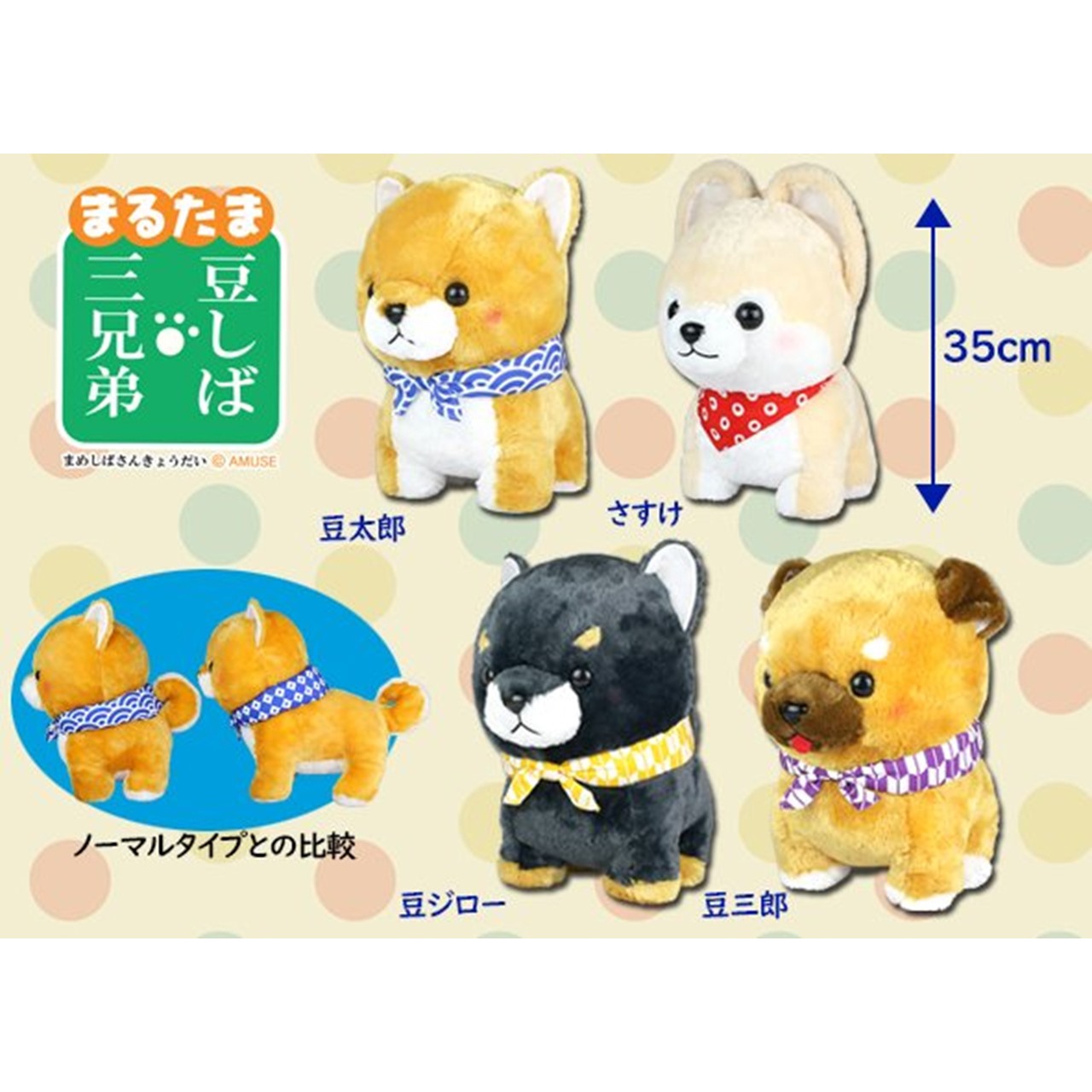 【人気商品】アミュファン 豆しば三兄弟　ウルトラBIGぬいぐるみ 豆太郎 ぬいぐるみ 豆しば三兄弟 レインボー豆太郎 [ビッグ] アミューズ