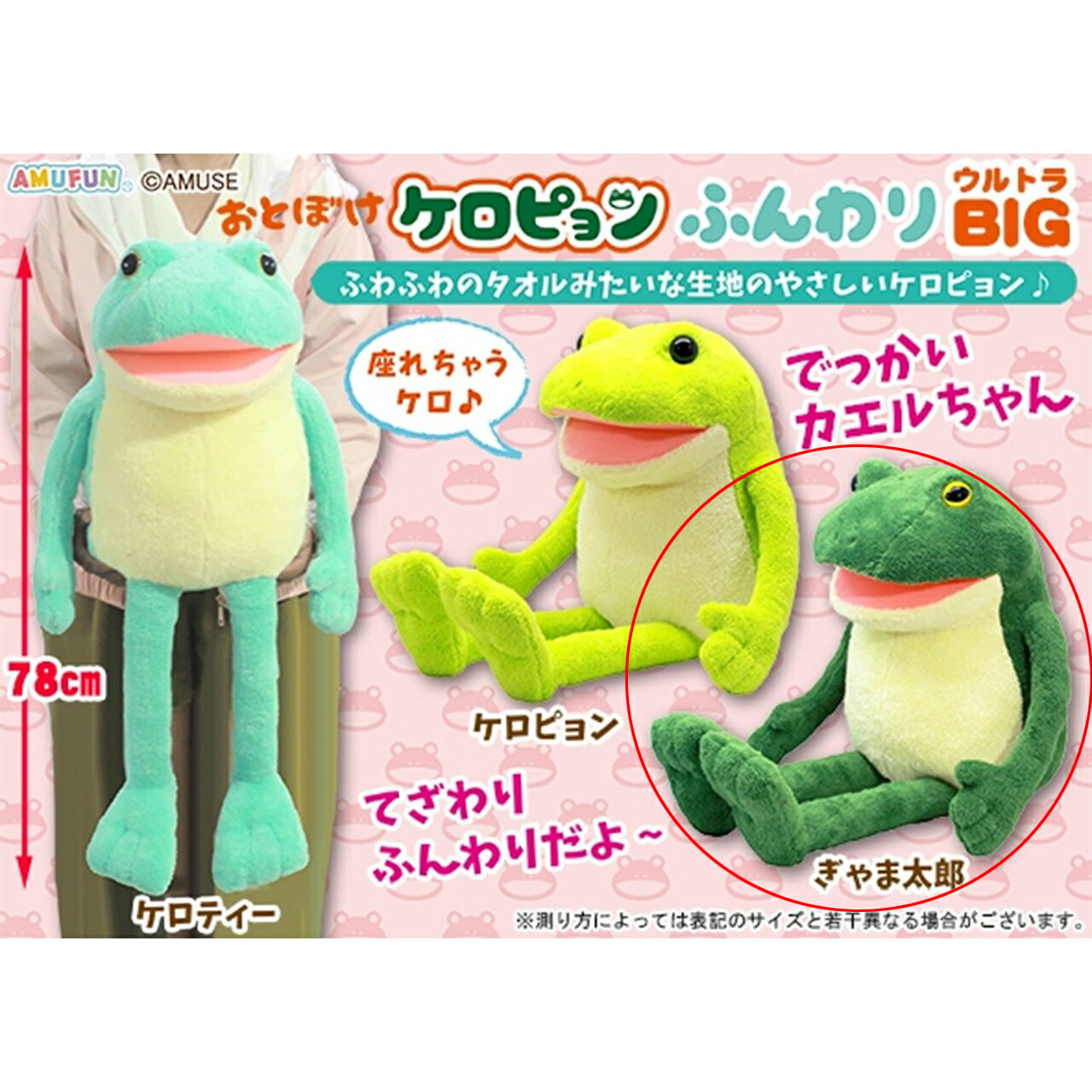 おとぼけケロピョン ウルトラBIG ぬいぐるみ - メルカリ