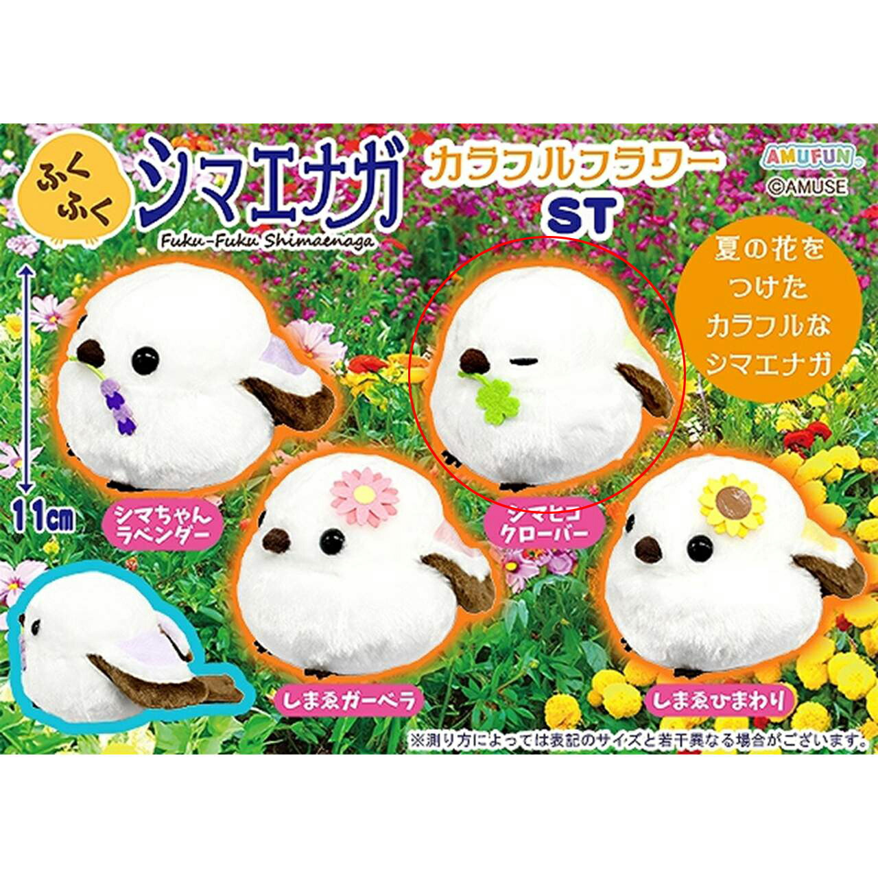 楽天市場】ふくふくシマエナガカラフルフラワー シマちゃん