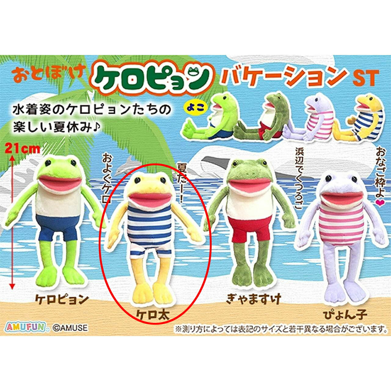 おとぼけケロピョン　ぎゃますけ　ぎゃま太郎　ぎゃま夫　ぬいぐるみ　まとめ　セット 7451451.jpg