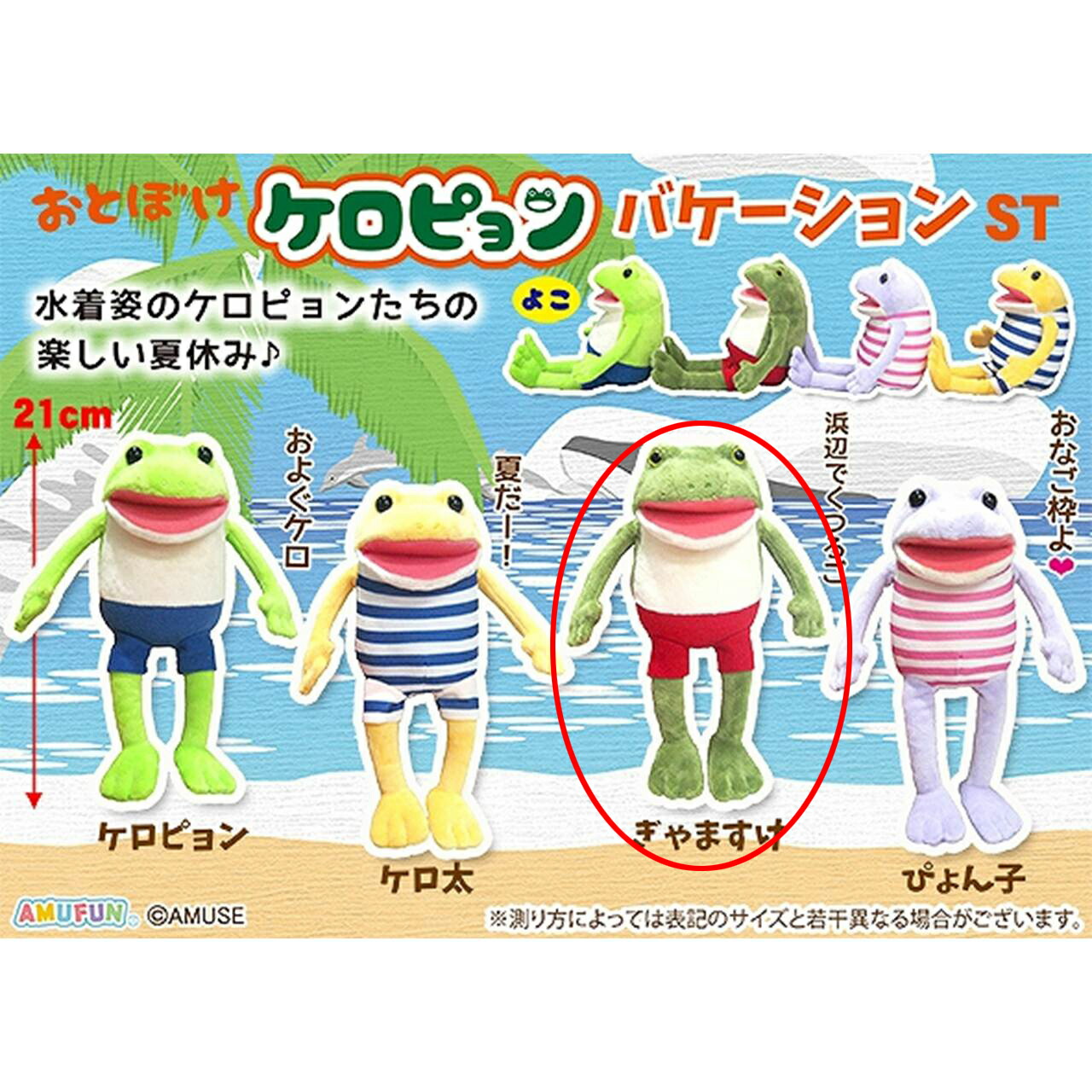 おとぼけケロピョン　ぎゃますけ　ぎゃま太郎　ぎゃま夫　ぬいぐるみ　まとめ　セット おとぼけケロピョン ふんわり ぎゃま太郎 - メルカリ