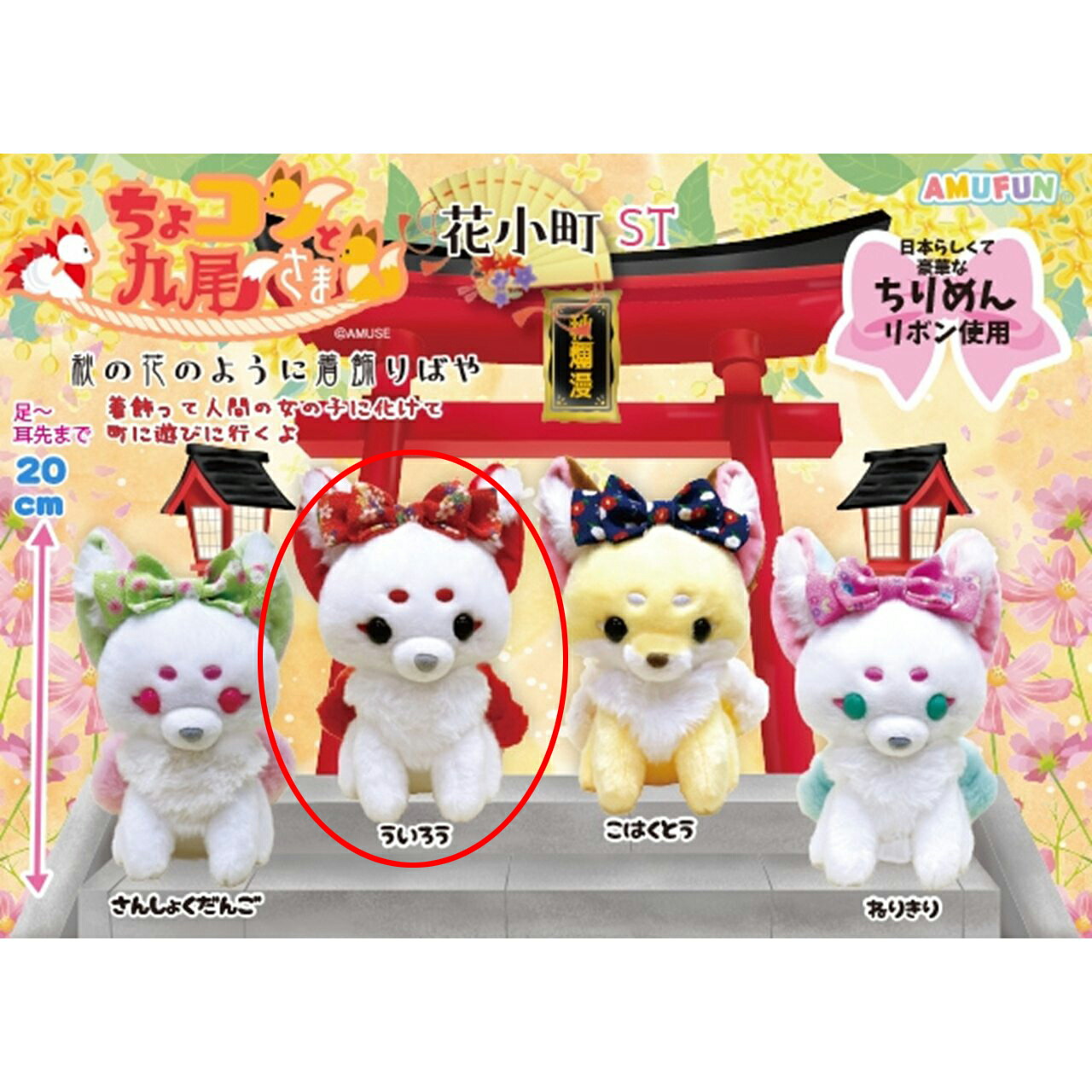 楽天市場】Chibiぬいぐるみ 浮世英寿 : electric toys 楽天市場店