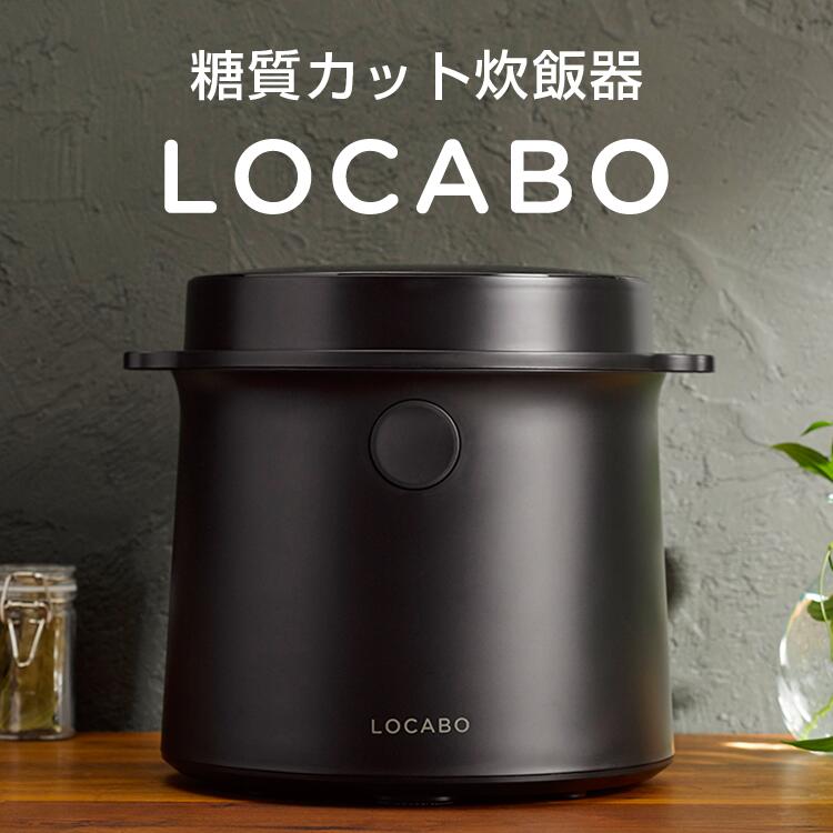 楽天市場】【特価30％OFF】【LOCABOV（ロカボ）】糖質カット炊飯器 5合