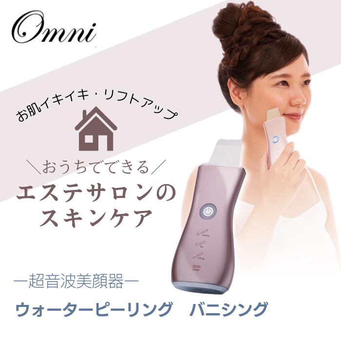 楽天市場】ウォーターピーリング バニシング OM-FM01 超音波 美顔器 毛穴ケア 多機能 鼻 オムニ ウォーター ピーリング ピーリング 毛穴ケア  イオン導入 角質ケア スキンケア トリートメント : TVショップオンライン