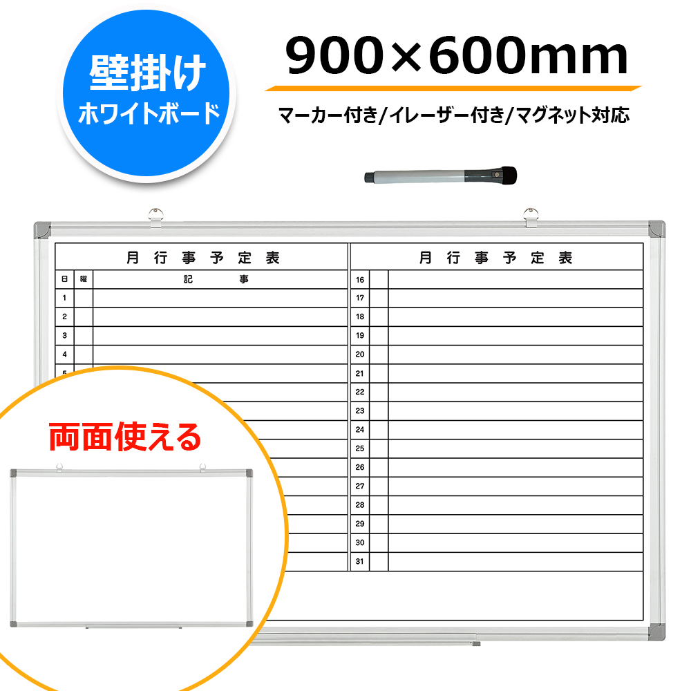 楽天市場】ホワイトボード 壁掛け 月予定表付き 両面使える マグネット