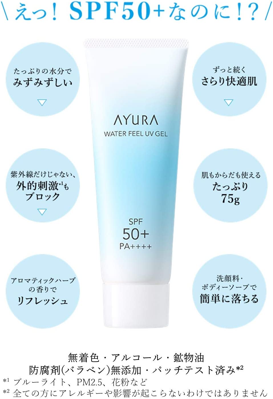 1本 アユーラ AYURA ウォーターフィール UVジェルα SPF50＋ PA＋＋＋＋