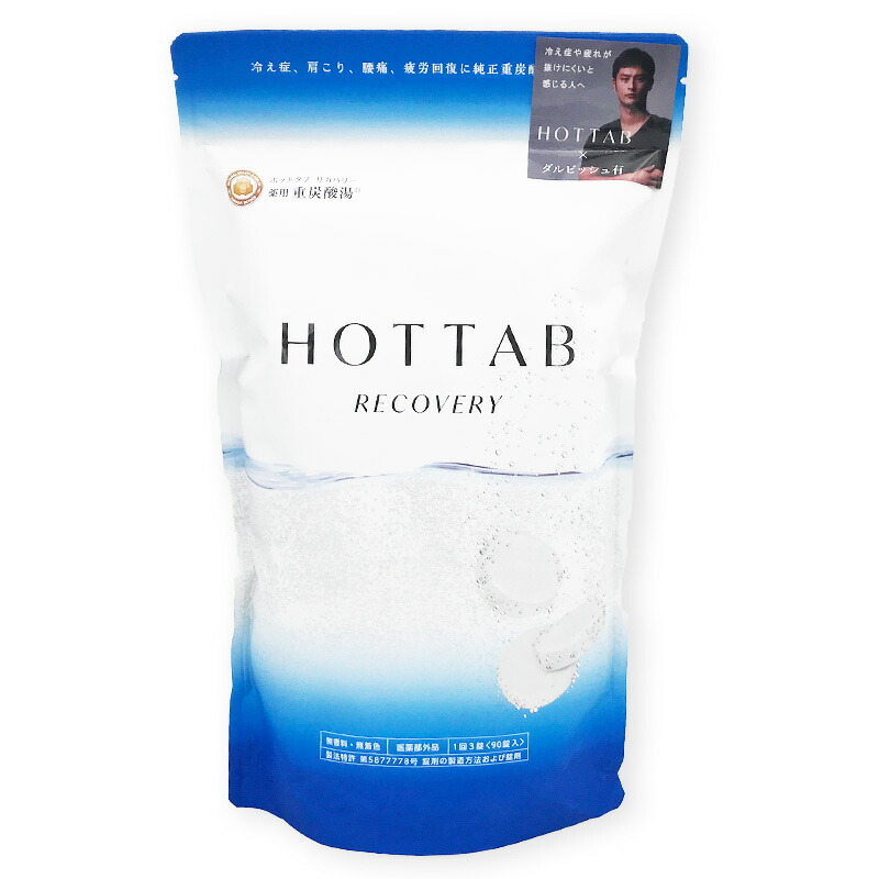 楽天市場】3個 薬用 HOT TAB ホットタブ 重炭酸湯 Classic 90錠