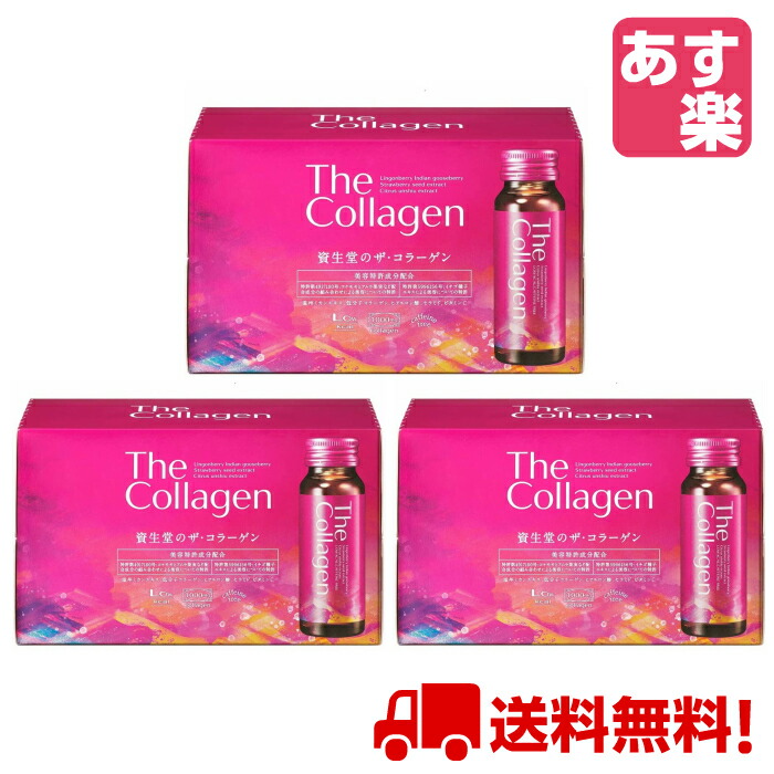 楽天市場 資生堂薬品 ザ コラーゲン ドリンク 50ml 10本 3個セット 雅万屋商店 楽天市場店