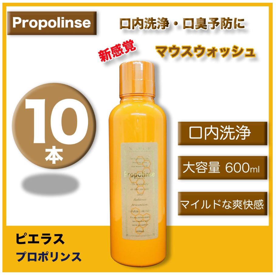 楽天市場 あす楽 ピエラス プロポリンス アルコール 600ml 10本セット 雅万屋商店 楽天市場店