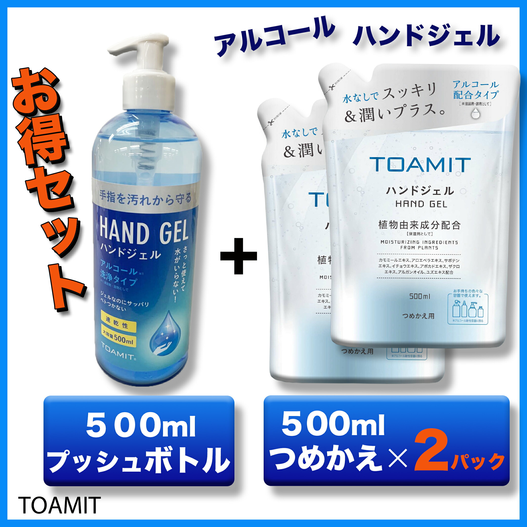 ジェル 詰め替え アルコール