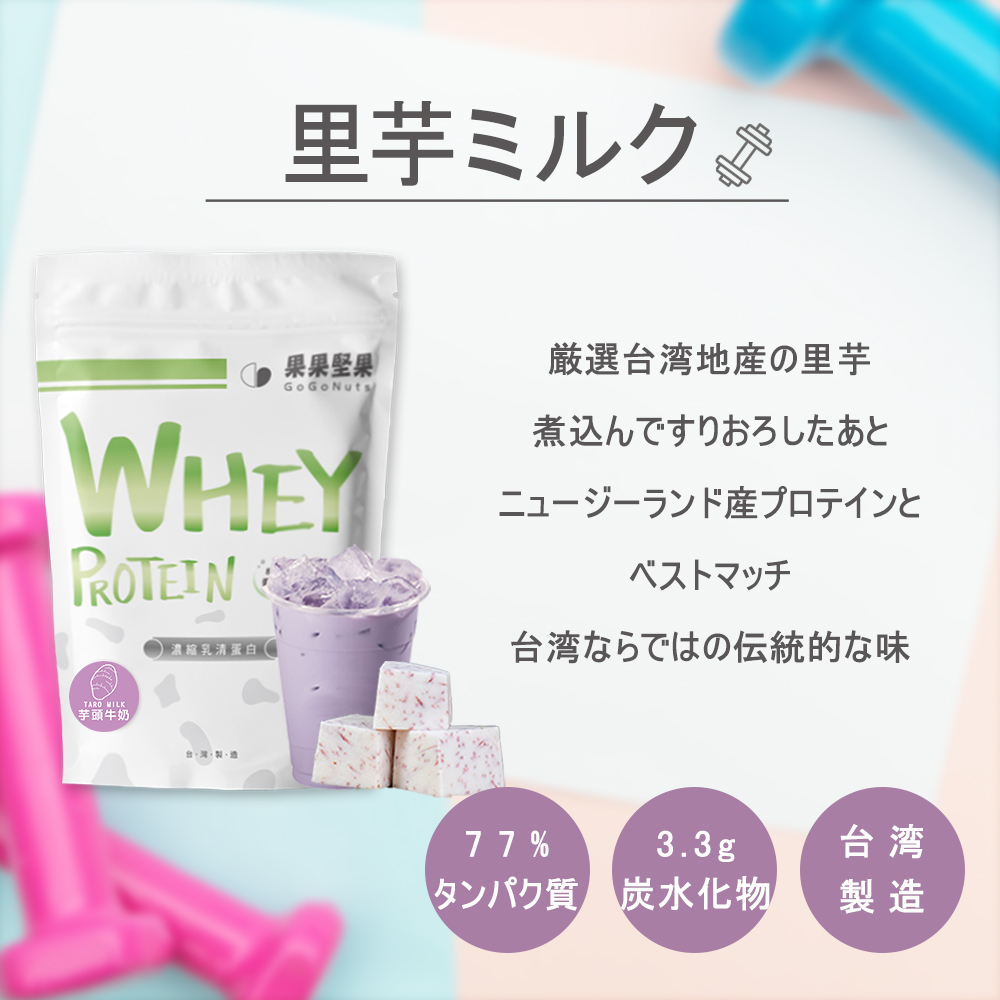 楽天市場 プロテイン 里芋ミルクフレーバー トレーニング 筋トレ ダイエット 35g Gogonuts 台湾直送 Tw Direct