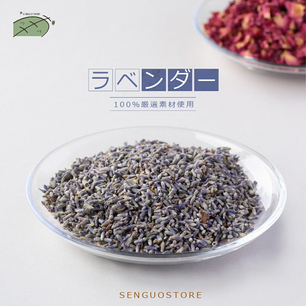 楽天市場 Senguo ラベンダー 60g 乾燥 ドライ 美容茶 ハーブティー ドリンク 飲み物 Senguo 台湾直送 Tw Direct