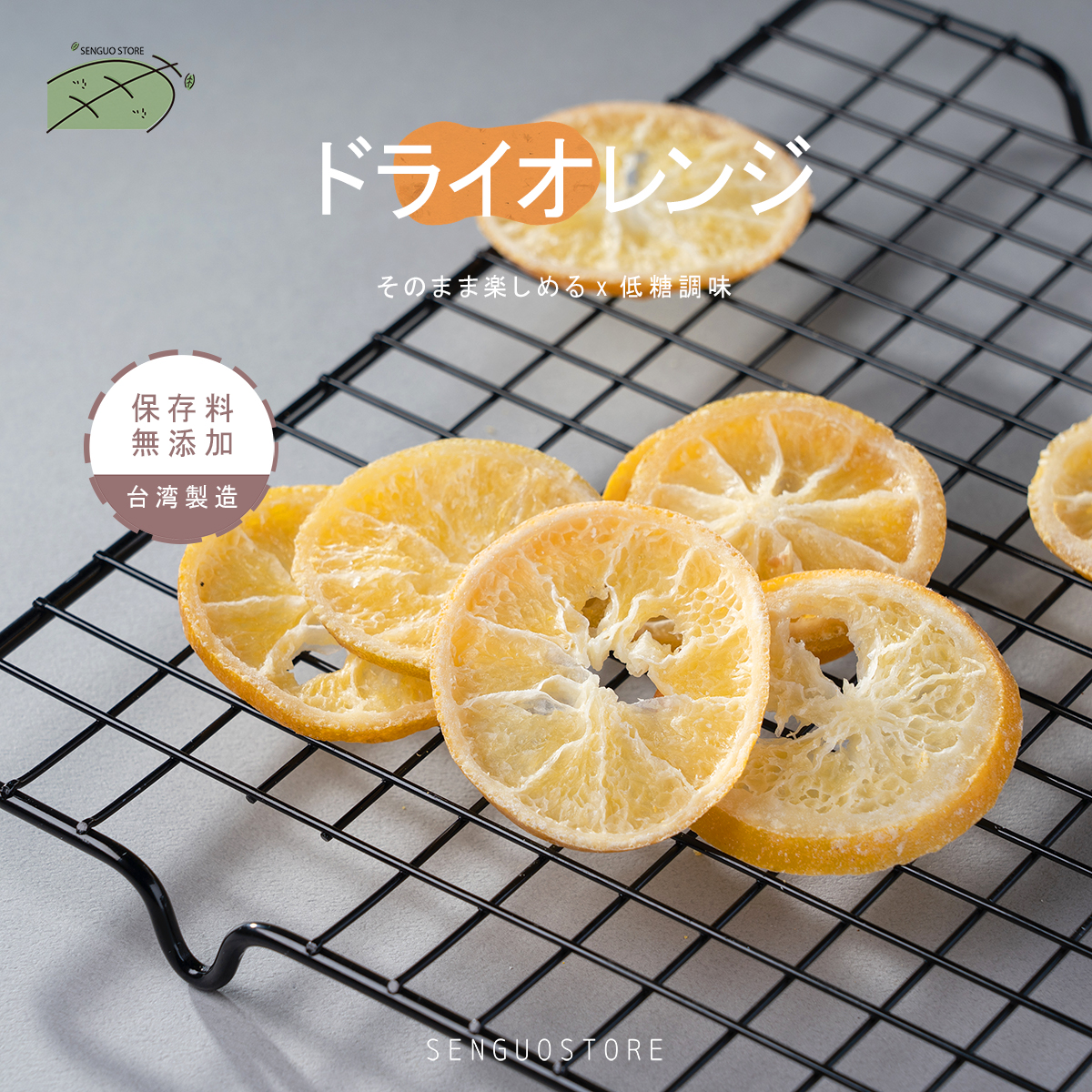 楽天市場 Senguo ドライオレンジ 0g ドライフルーツ チップス 乾燥 ヘルシー 100 天然 スナック ジューシ Senguo 台湾直送 Tw Direct