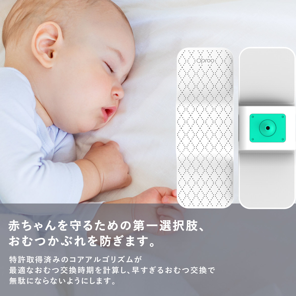 New限定品 オムツセンサー 赤ちゃん用 ベビー用 自動追跡 リアルタイム 通知 メモリー機能 見守り 遠隔 かぶれ防止 薄い 通気 Opro9 台湾直送 代引不可 Hazle Com