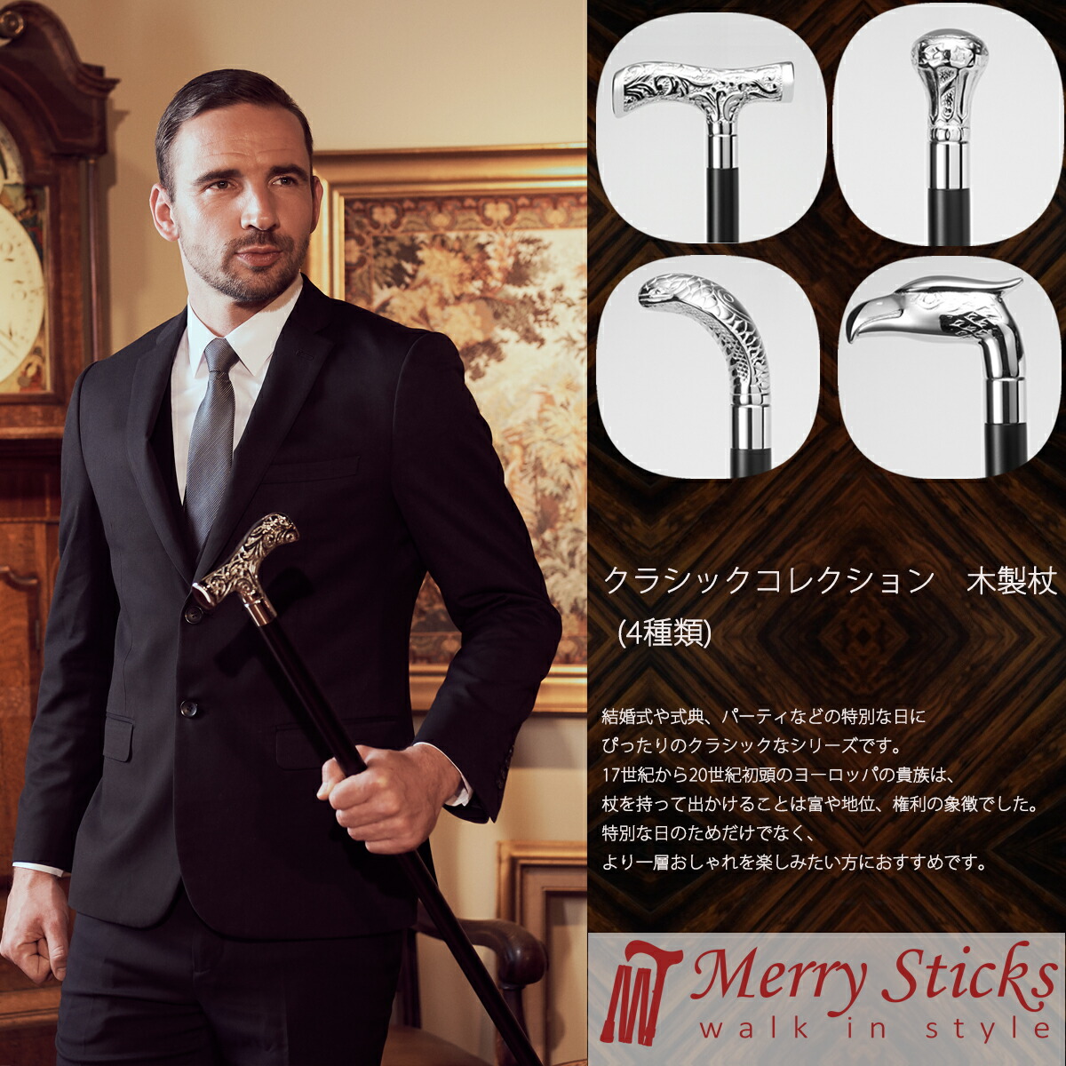 ステッキ 杖 父の日 フォーマル つえ 杖 おしゃれ 一本杖 ストレート 4種類 木製杖 ステッキ Sticks メリースティックス クラシックコレクション Merry 敬老の日 アンティーク 彫刻 持ち手 銀 シルバーステッキ お洒落 高級 紳士 男性 お見舞い Www Maisbeiras Com