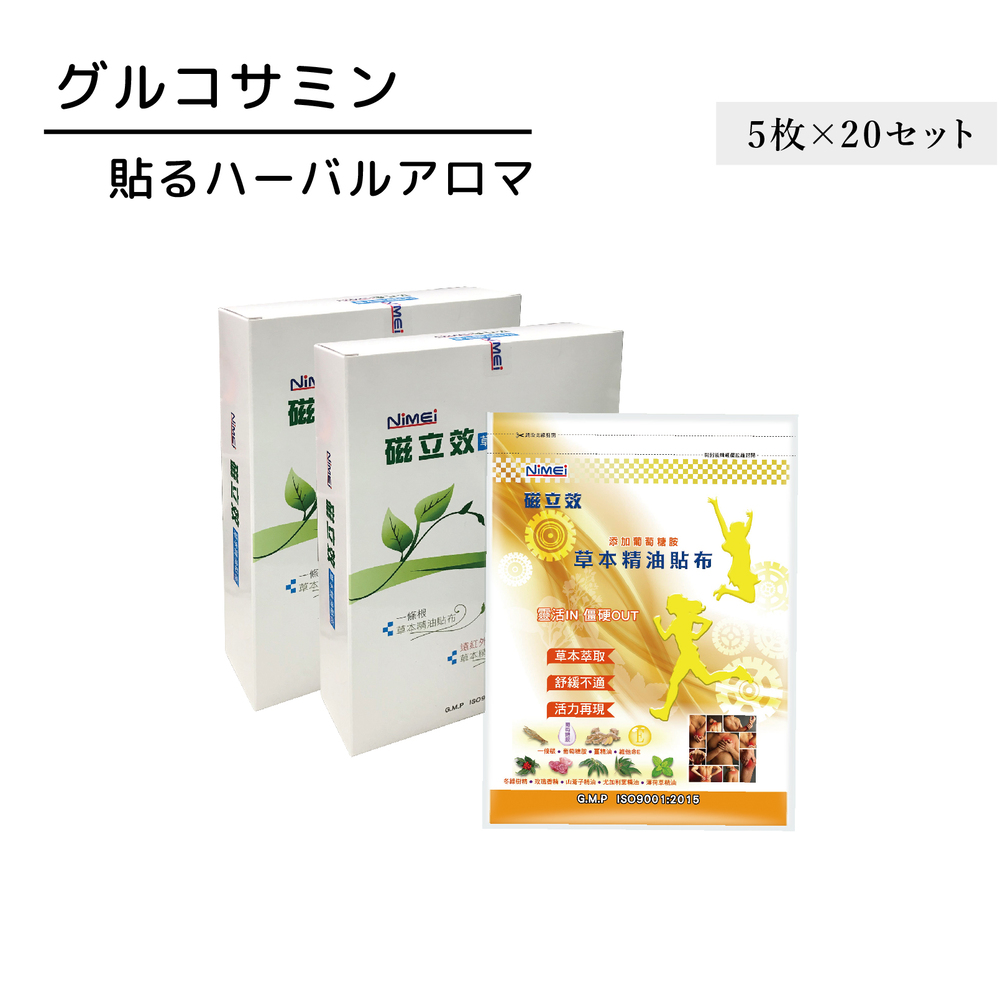 お歳暮 グルコサミン 貼るハーバルアロマ 5枚 パック アロマシール リラックス Nimei 台湾直送 新しいコレクション Www Faan Gov Ng