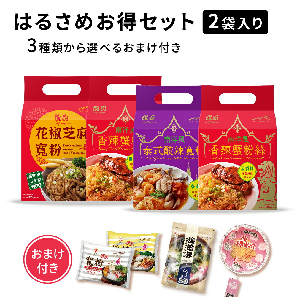 マーケティング はるさめ2袋入りお得セット 3種類選べるおまけ付き タイ風味 ピリ辛蟹味 花椒ごま 平はるさめ 幅広春雨 1袋3パック入り ラーメン  ビーフン 担々? インスタント麺 ライスヌードル 袋麺 即席めん 時短料理 台湾お土産 somaticaeducar.com.br