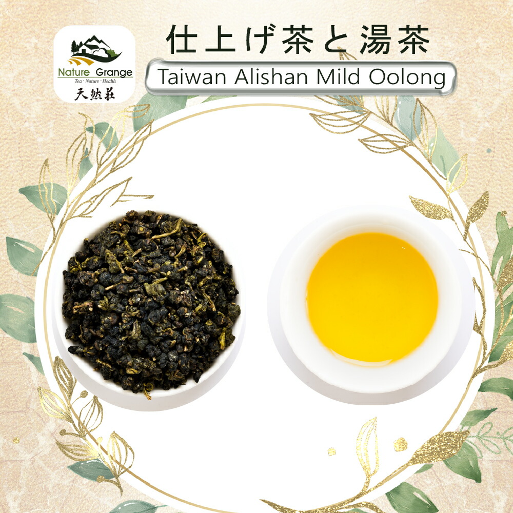 阿里山清香烏龍茶 75g 高山茶 台湾 茶葉 手摘み お茶 嘉義 阿里山 ウーロン茶 阿里山清香烏龍茶 75g 高山茶 台湾 茶葉 手摘み お茶 嘉義 阿里山 ウーロン茶