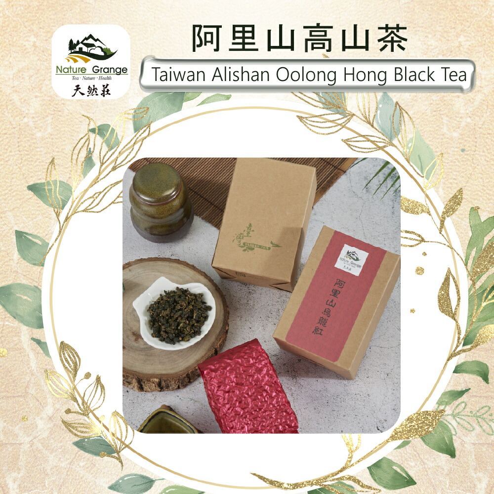 市場 阿里山烏龍紅茶75ｇ ウーロン茶 茶葉 手摘み 阿里山 烏龍 お茶 紅茶 台湾 嘉義