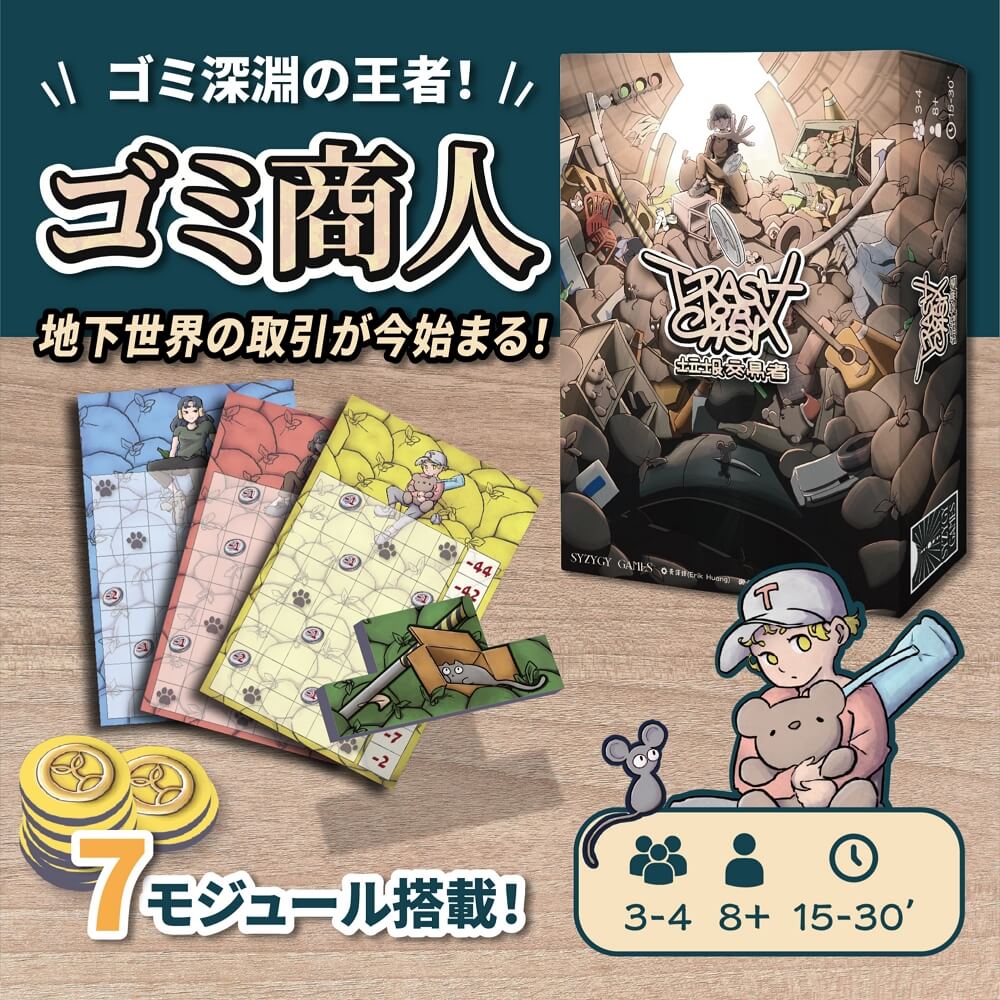 《ゴミ商人》 交渉戦略カードゲーム 駆け引き＆取引系 大人もハマる 台湾製 ボードゲーム【台湾直送】