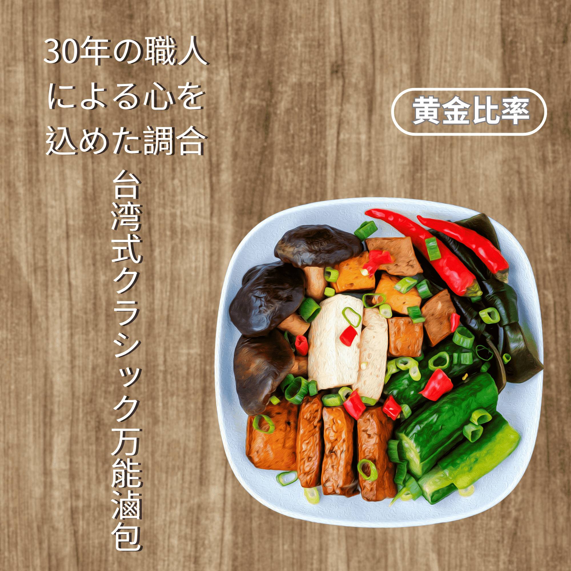 台湾滷味 煮込みセット 惣菜 おかず 6箱入り｜屋台グルメ 詰め合わせ レトルト 常温保存 ギフト用【SpicelandTaiwan】【台湾直送】【送料無料】