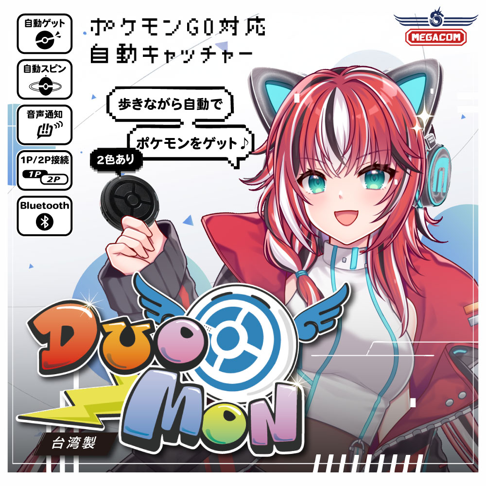 【ポイント10倍】MEGACOM DuoMon対応ポケモンGO｜自動捕獲オートキャッチPokemon(赤玉)｜Bluetooth接続距離20m｜電池式｜iOS/Android対応 自動ポケモン捕獲＆ポケストップ回転 高速アップグレード キャンディ XP ほしのすな大量獲得【送料無料・日本国内発送・日本語】画像