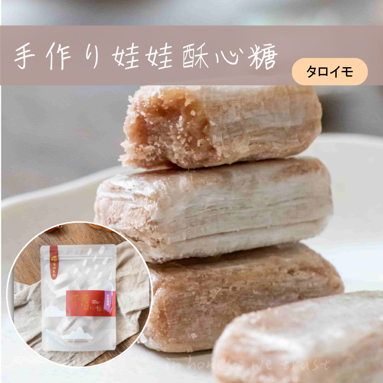 楽天市場】【常温便】和漢菓子 タロイモタオジャオ 桃膠／Magic Cook