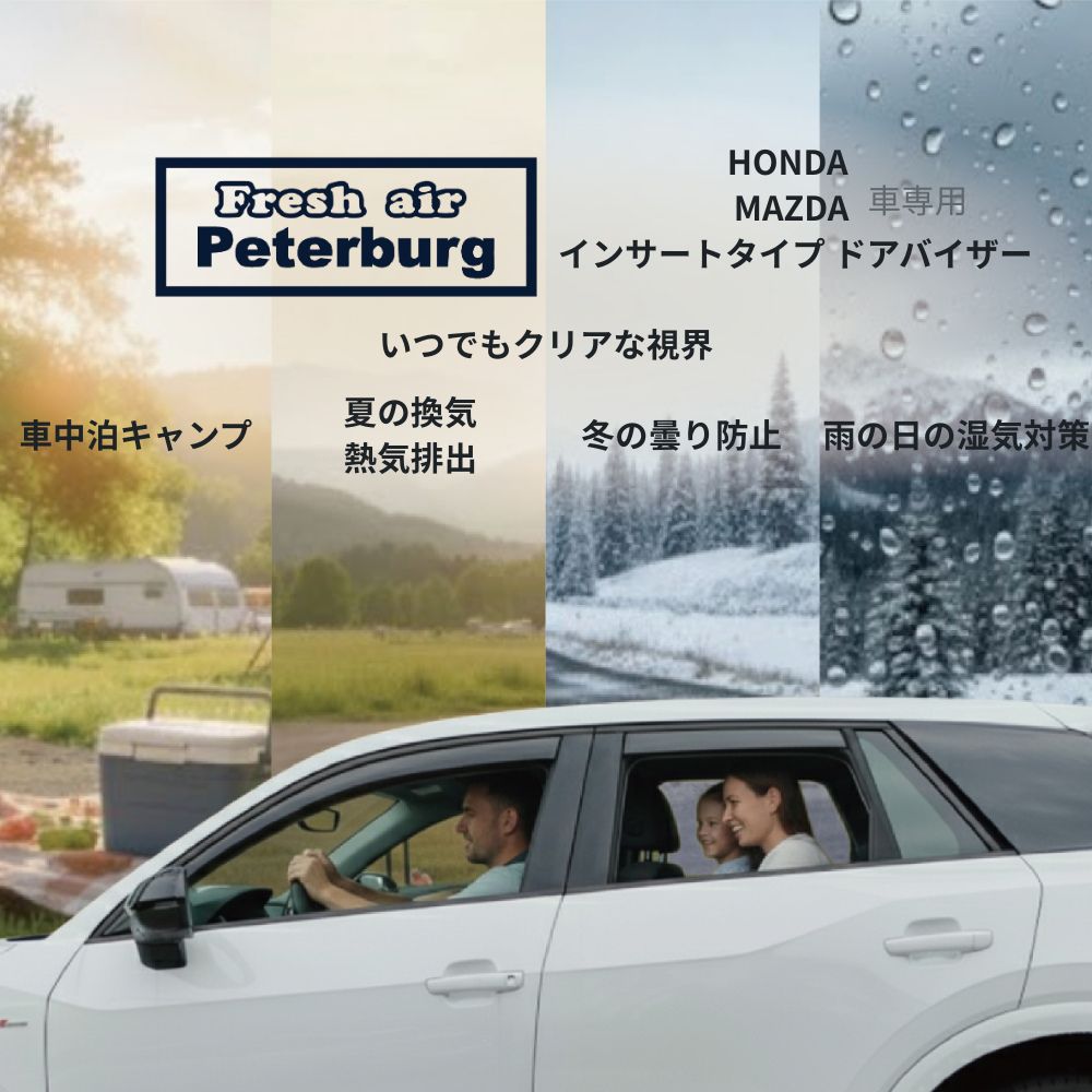 【5%OFFクーポン&ポイント5倍】【プレゼントあり】インサート式ドアバイザー HONDA MAZDA車種専用 PMMA高透明素材 サイドバイザー 雨よけ 換気 風切り音軽減 車種別設計 外装アクセサリー Fresh Air Peterburg【peterburg】【台湾直送】【送料無料】